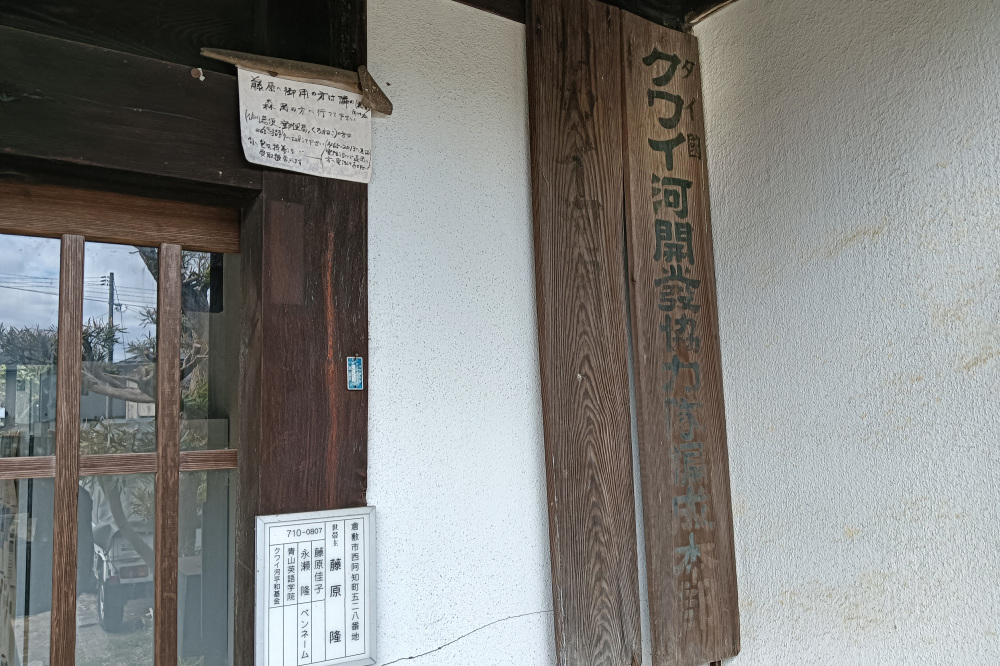 「クワイ河に虹をかけた男」永瀬隆さんゆかりの場所を訪ねて(倉敷市・総社市)